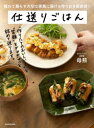 仕送りごはん 離れて暮らす大切な家族に届ける作りおき実家便!