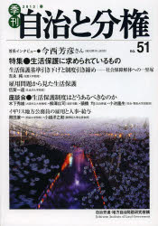 自治労連・地方自治問題研究機構／編集本詳しい納期他、ご注文時はご利用案内・返品のページをご確認ください出版社名大月書店出版年月2013年04月サイズ127P 21cmISBNコード9784272791514社会 政治 地方自治季刊自治と分権...