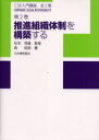 CSR入門講座 第2巻