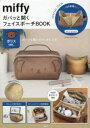 miffy フェイスポーチBOOKボリス