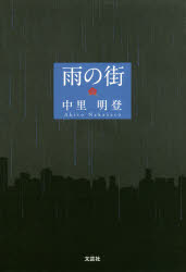 雨の街