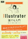 Illustrator誰でも入門