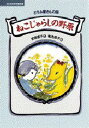 ねこじゃらしの野原 とうふ屋さんの話