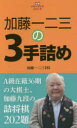 加藤一二三の3手詰め 詰将棋202題