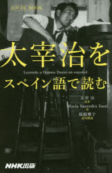 太宰治／原作 マリア・サアベドラ／訳 桜庭雅子／語句解説音声DL BOOK本詳しい納期他、ご注文時はご利用案内・返品のページをご確認ください出版社名NHK出版出版年月2017年10月サイズ155P 18cmISBNコード9784140351529語学 各国語 スペイン語太宰治をスペイン語で読むダザイ オサム オ スペインゴ デ ヨム オンセイ デイ-エル ブツク オンセイ／DL／BOOK※ページ内の情報は告知なく変更になることがあります。あらかじめご了承ください登録日2017/10/14