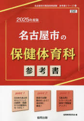 協同教育研究会教員採用試験「参考書」シリーズ 11本詳しい納期他、ご注文時はご利用案内・返品のページをご確認ください出版社名協同出版出版年月2023年09月サイズISBNコード9784319741533就職・資格 教員採用試験 教員試験’25 名古屋市の保健体育科参考書2025 ナゴヤシ ノ ホケン タイイクカ サンコウシヨ キヨウイン サイヨウ シケン サンコウシヨ シリ-ズ 11※ページ内の情報は告知なく変更になることがあります。あらかじめご了承ください登録日2023/09/11