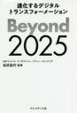 Beyond2025 ifW^gXtH[[V