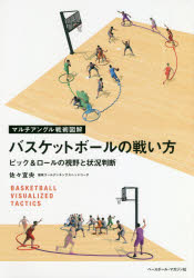 佐々宜央／著マルチアングル戦術図解本詳しい納期他、ご注文時はご利用案内・返品のページをご確認ください出版社名ベースボール・マガジン社出版年月2018年08月サイズ143P 26cmISBNコード9784583111537趣味 スポーツ バスケットボールバスケットボールの戦い方 ピック＆ロールの視野と状況判断バスケツトボ-ル ノ タタカイカタ ピツク アンド ロ-ル ノ シヤ ト ジヨウキヨウ ハンダン マルチ アングル センジユツ ズカイ※ページ内の情報は告知なく変更になることがあります。あらかじめご了承ください登録日2018/09/03