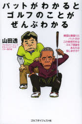 パットがわかるとゴルフのことがぜんぶわかる