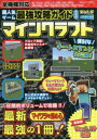 超人気ゲーム最強攻略ガイド完全版Vol.5 （コスミックムック）