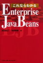 吉田裕之／著 米持幸寿／著本詳しい納期他、ご注文時はご利用案内・返品のページをご確認ください出版社名ソフト・リサーチ・センター出版年月2001年11月サイズ272P 21cmISBNコード9784883731558コンピュータ プログラミング JavaこれならわかるEnterprise JavaBeansコレナラ ワカル エンタ-プライズ ジヤヴア ビ-ンズ※ページ内の情報は告知なく変更になることがあります。あらかじめご了承ください登録日2013/04/04