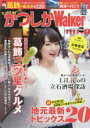 We Love かつしかWalker