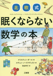 クリスティン・ダール／著 スヴェン・ノードクヴィスト／絵 枇谷玲子／訳本詳しい納期他、ご注文時はご利用案内・返品のページをご確認ください出版社名三省堂出版年月2018年06月サイズ127P 21cmISBNコード9784385361581教...