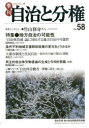 自治労連・地方自治問題研究機構／編集本詳しい納期他、ご注文時はご利用案内・返品のページをご確認ください出版社名大月書店出版年月2015年01月サイズ127P 21cmISBNコード9784272791583社会 政治 地方自治季刊自治と分権 no.58（2015冬）キカン ジチ ト ブンケン 58（2015-1） トクシユウ チホウ ジチ ノ カノウセイ※ページ内の情報は告知なく変更になることがあります。あらかじめご了承ください登録日2015/01/12