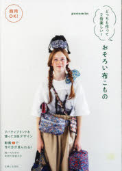 yasumin／著本詳しい納期他、ご注文時はご利用案内・返品のページをご確認ください出版社名主婦と生活社出版年月2024年04月サイズ79P 26cmISBNコード9784391161588生活 和洋裁・手芸 袋物商用OK!どっちも作って2倍楽しい!おそろい布こものシヨウヨウ オ-ケ- ドツチモ ツクツテ ニバイ タノシイ オソロイ ヌノコモノ シヨウヨウ／OK／ドツチモ／ツクツテ／2バイ／タノシイ／オソロイ／ヌノコモノ※ページ内の情報は告知なく変更になることがあります。あらかじめご了承ください登録日2024/03/22