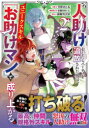 人助けをしたらパーティを追放された男は、ユニークスキル『お助けマン』で成り上がる。 2