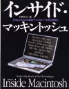 インサイド・マッキントッシュ Macintoshの最新テクノロジーを完全解説