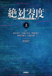 乐天商城 - 絶対零度 情報犯罪緊急捜査 上