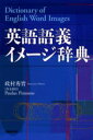 英語語義イメージ辞典
