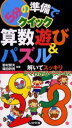 岩村繁夫／編著 篠田幹男／編著本詳しい納期他、ご注文時はご利用案内・返品のページをご確認ください出版社名いかだ社出版年月2005年03月サイズ93P 21cmISBNコード9784870511606趣味 パズル・脳トレ パズル5分の準備でクイック算数遊び＆パズル 解いてスッキリよくわかるベスト42ゴフン ノ ジユンビ デ クイツク サンスウアソビ アンド パズル トイテ スツキリ ヨク ワカル ベスト ヨンジユウニ※ページ内の情報は告知なく変更になることがあります。あらかじめご了承ください登録日2013/04/03