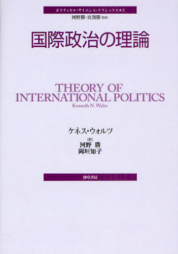 国際政治の理論(3)
