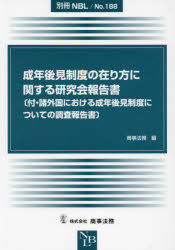 Other - 成年後見制度の在り方に関する研究会報告書