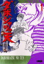 ダボシャツの天 1