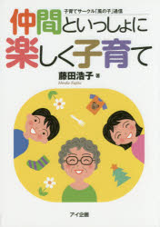 仲間といっしょに楽しく子育て 子育てサークル「風の子」通信