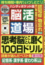 脳活道場ハンディポケット版 第16弾