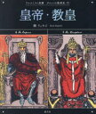 鏡リュウジ／著アルケミスト双書 タロットの美術史 3本詳しい納期他、ご注文時はご利用案内・返品のページをご確認ください出版社名創元社出版年月2024年01月サイズ63P 18cmISBNコード9784422701639芸術 芸術・美術一般 芸術・美術一般その他皇帝・教皇コウテイ キヨウコウ アルケミスト ソウシヨ タロツト ノ ビジユツシ 3※ページ内の情報は告知なく変更になることがあります。あらかじめご了承ください登録日2024/01/25