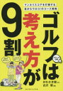 かわさき健／作 古沢優／画カラッと日曜 1本詳しい納期他、ご注文時はご利用案内・返品のページをご確認ください出版社名ゴルフダイジェスト社出版年月2015年11月サイズ205P 19cmISBNコード9784772841641趣味 スポーツ ゴルフ技法書ゴルフは考え方が9割ゴルフ ワ カンガエカタ ガ キユウワリ カラツ ト ニチヨウ 1※ページ内の情報は告知なく変更になることがあります。あらかじめご了承ください登録日2015/11/28