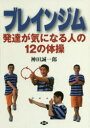 神田誠一郎／著健康双書本詳しい納期他、ご注文時はご利用案内・返品のページをご確認ください出版社名農山漁村文化協会出版年月2014年09月サイズ154P 21cmISBNコード9784540141652生活 しつけ子育て しつけ子育てその他ブレインジム 発達が気になる人の12の体操ブレイン ジム ハツタツ ガ キ ニ ナル ヒト ノ ジユウニ ノ タイソウ ケンコウ ソウシヨ※ページ内の情報は告知なく変更になることがあります。あらかじめご了承ください登録日2014/09/23