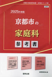 ’25 京都市の家庭科参考書