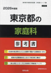 ’26 東京都の家庭科参考書