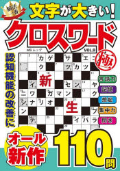 MSムック 脳活研究本[ムック]詳しい納期他、ご注文時はご利用案内・返品のページをご確認ください出版社名メディアソフト出版年月2026年07月サイズ225P 19cmISBNコード9784824701657趣味 パズル・脳トレ・ぬりえ パズル文字が大きいクロスワード極 VOL.9モジ ガ オオキイ クロスワ-ド キワミ 9 9 エムエス ムツク MS／ムツク ノウカツ ケンキユウ※ページ内の情報は告知なく変更になることがあります。あらかじめご了承ください登録日2026/08/01