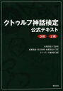 朱鷺田祐介／監修 植草昌実／著 笹川吉晴／著 朱鷺田祐介／著 ナイトランド編集部／編本詳しい納期他、ご注文時はご利用案内・返品のページをご確認ください出版社名新紀元社出版年月2013年09月サイズ196P 21cmISBNコード9784775311660人文 精神世界 精神世界クトゥルフ神話検定公式テキスト 3級2級クトウルフ シンワ ケンテイ コウシキ テキスト サンキユウ ニキユウ※ページ内の情報は告知なく変更になることがあります。あらかじめご了承ください登録日2013/08/26