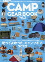 ニューズムック本[ムック]詳しい納期他、ご注文時はご利用案内・返品のページをご確認ください出版社名三栄出版年月2020年04月サイズ114P 29cmISBNコード9784779641664趣味 アウトドア キャンピングCAMP GEAR BOOK Vol.3キヤンプ ギア ブツク 3 3 ゴ- アウト 3 3 CAMP GEAR BOOK 3 3 ニユ-ズ ムツク ツカツテ ヨカツタ キヤンプ ギア 2020※ページ内の情報は告知なく変更になることがあります。あらかじめご了承ください登録日2020/04/16