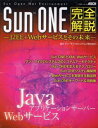 SunONE完全解説 J2EE+Webサ