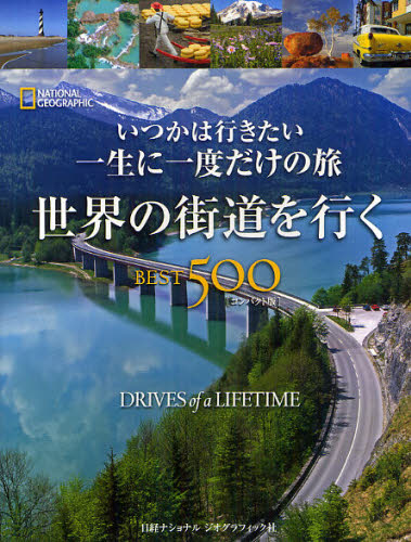 ĤϹԤ˰٤ιγƻԤBEST500 NATIONAL GEOGRAPHIC ѥ