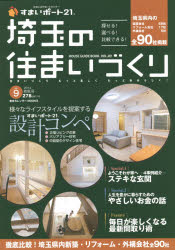 埼玉の住まいづくり HOUSE GUIDE BOOK. VOL.09