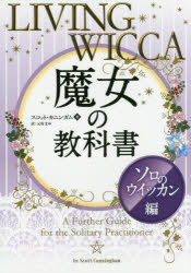 スコット・カニンガム／著 元村まゆ／訳フェニックスシリーズ 47本詳しい納期他、ご注文時はご利用案内・返品のページをご確認ください出版社名パンローリング出版年月2017年01月サイズ222P 21cmISBNコード9784775941669人文 精神世界 ヒーリング魔女の教科書 ソロのウイッカン編マジヨ ノ キヨウカシヨ ソロ／ノ／ウイツカンヘン フエニツクス シリ-ズ 47原タイトル：LIVING WICCA※ページ内の情報は告知なく変更になることがあります。あらかじめご了承ください登録日2017/02/06