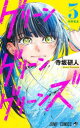 グリーングリーングリーンズ 3