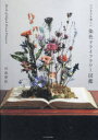 河島春佳／著本詳しい納期他、ご注文時はご利用案内・返品のページをご確認ください出版社名エクスナレッジ出版年月2024年02月サイズ159P 26cmISBNコード9784767831671生活 和洋裁・手芸 アートフラワーいつまでも美しい染色ドライフラワー図鑑イツマデモ ウツクシイ センシヨク ドライ フラワ- ズカン※ページ内の情報は告知なく変更になることがあります。あらかじめご了承ください登録日2024/02/27