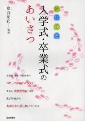 心に残る入学式・卒業式のあいさつ