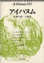 アイハヌム 加藤九祚一人雑誌 2003