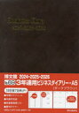 2024年版 3年連用ビジネスダイアリー A5 （ダークブラウン） 2024年1月始まり 69