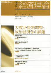 季刊経済理論 第50巻第1号（2013年4月）