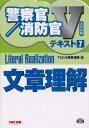 TAC公務員講座／編〈大卒程度〉警察官・消防官Vテキスト 7本詳しい納期他、ご注文時はご利用案内・返品のページをご確認ください出版社名TAC株式会社出版事業部出版年月2011年04月サイズ153P 21cmISBNコード9784813241690就職・資格 公務員試験 警察・消防・自衛官文章理解 〔2011〕ブンシヨウ リカイ 2011 ダイソツ テイド ケイサツカン シヨウボウカン ブイ テキスト 7※ページ内の情報は告知なく変更になることがあります。あらかじめご了承ください登録日2013/04/05