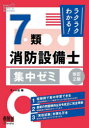 本詳しい納期他、ご注文時はご利用案内・返品のページをご確認ください出版社名オーム社出版年月2024年02月サイズ188P 21cmISBNコード9784274231698工学 建築工学 消防設備士ラクラクわかる!7類消防設備士集中ゼミラクラク ワカル ナナルイ シヨウボウ セツビシ シユウチユウ ゼミ ラクラク／ワカル／7ルイ／シヨウボウ／セツビシ／シユウチユウ／ゼミ※ページ内の情報は告知なく変更になることがあります。あらかじめご了承ください登録日2024/03/02