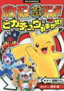 ポケモンクイズパズルランドピカチュウにおまかせ!